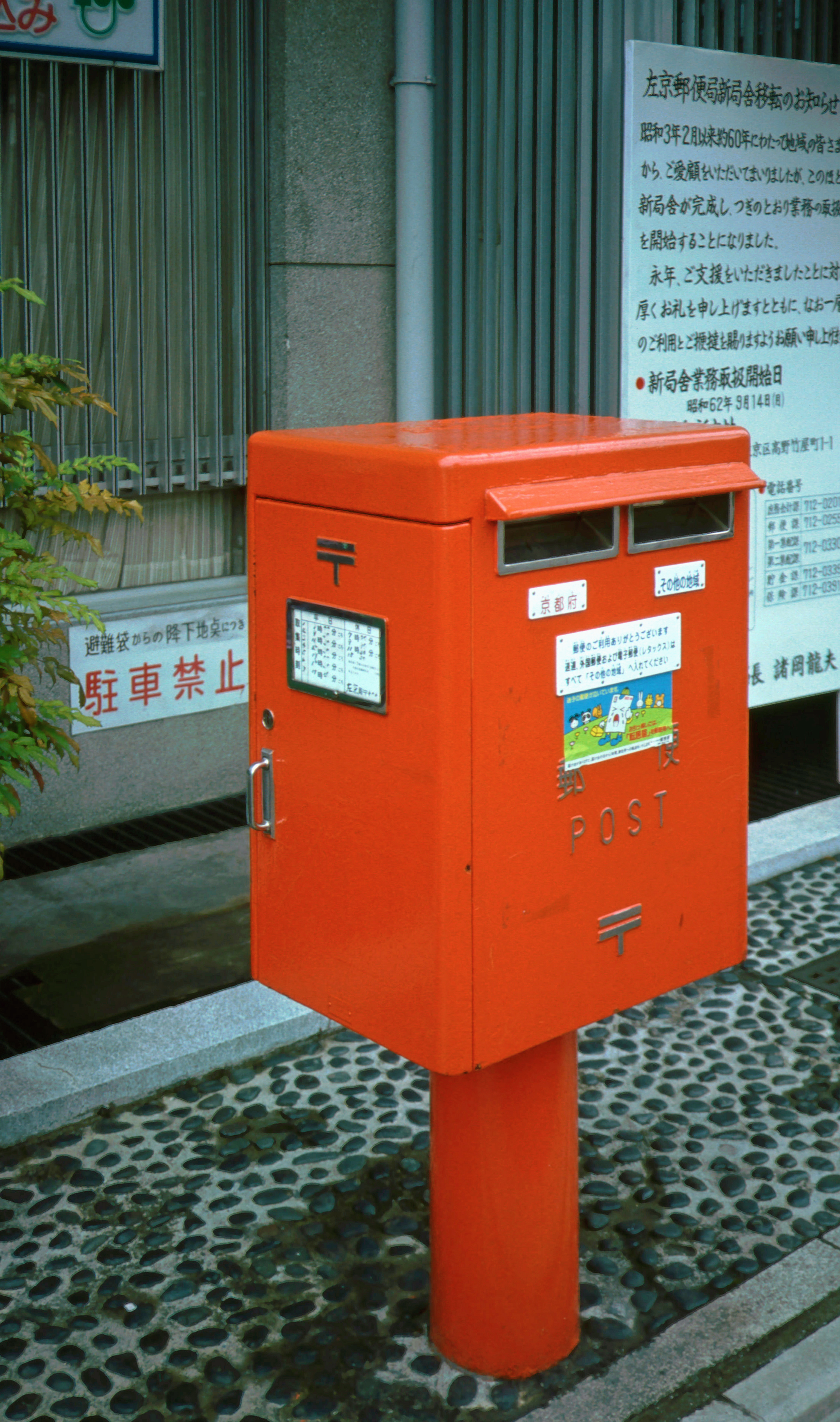 Kyoto 1987